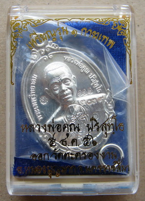 เหรียญหลวงพ่อคูณ รุ่นกายเทพ รุ่น1 ปี2556 เนื้อกะหลั่ยทอง หมายเลข3039