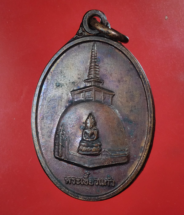 เหรียญพระเขี้ยวแก้ว หลวงพ่อจรัญ วัดอัมพวัน ....890