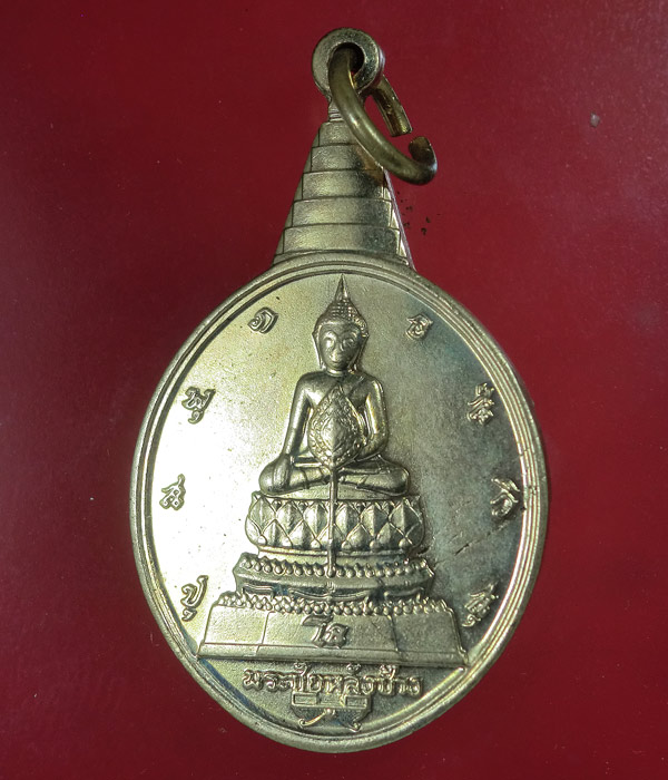 เหรียญพระชัยหลังช้าง ภปร วัดบวรนิเวศ ปี 2530 ....891
