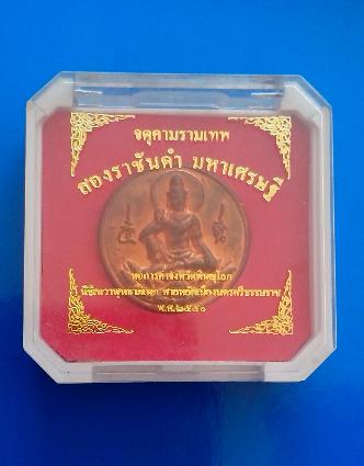 สองราชันดำ รุ่นมหาเศรษฐี  ปี50