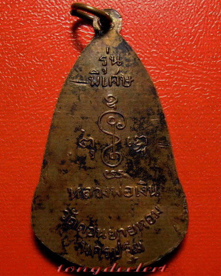 เหรียญหลวงพ่อเงิน วัดดอนยายหอม รุ่นพิเศษหลังพระปฐมเจดีย์ค่ะ 