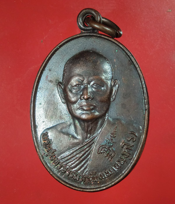 เหรียญที่ระลึกอายุ 80 ปี หลวงพ่อแพ วัดพิกุลทอง สิงห์บุรี 2528 ....895