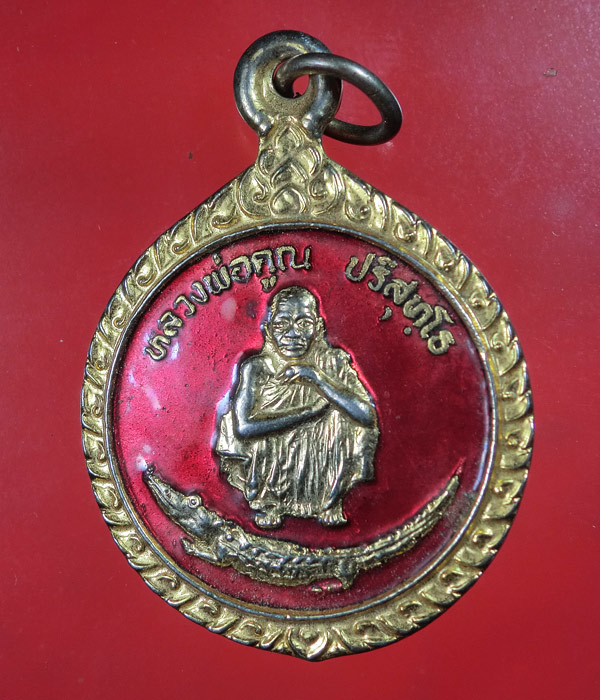 เหรียญหลวงพ่อคูณ รุ่นขี่จรเข้ ...896