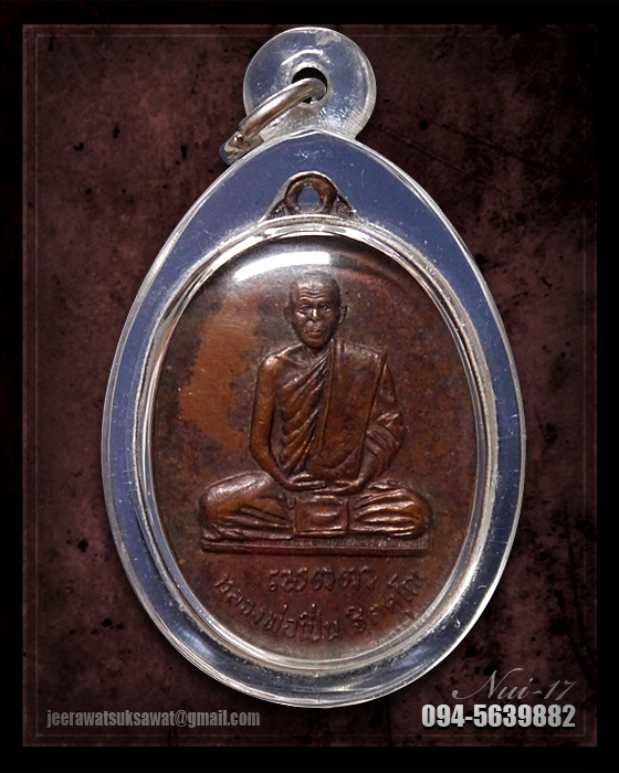 เหรียญเมตตา หลังยันต์แปดทิศ หลวงพ่อเปิ่น ออกวัดโคกเขมา จ.นครปฐม 