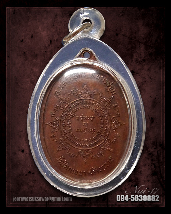 เหรียญเมตตา หลังยันต์แปดทิศ หลวงพ่อเปิ่น ออกวัดโคกเขมา จ.นครปฐม 