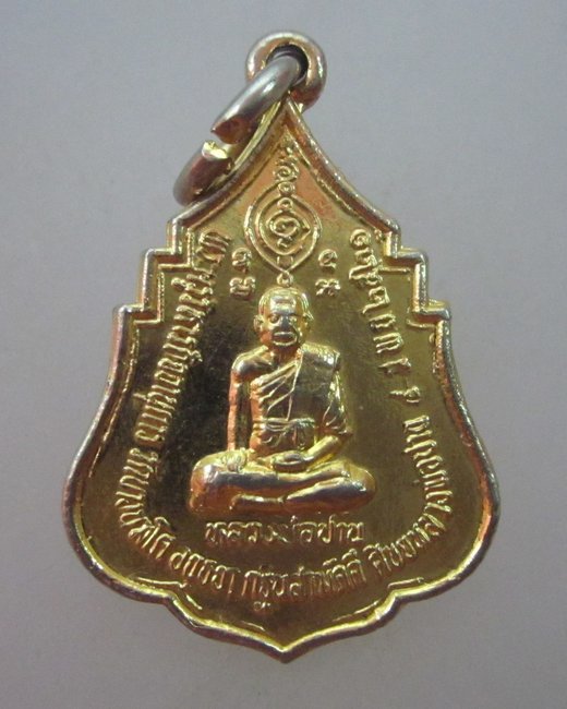 เหรียญหลวงพ่อปาน หลังหลวงพ่อสุ่น วัดบางปลาหมอ ปี ๒๑