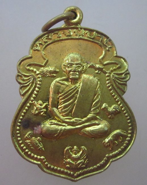 เหรียญหลวงปู่ปาน วัดบางนมโค รุ่นเสาร์ ๕