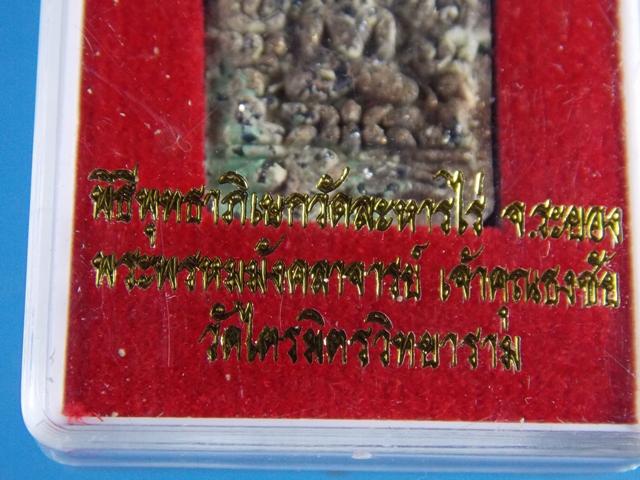 ขุนแผนพรายโภคทรัพย์ เจ้าคุณธงชัย พุทธาภิเษกวัดระหารไร่ ฝังตะกรุดทองเเดง