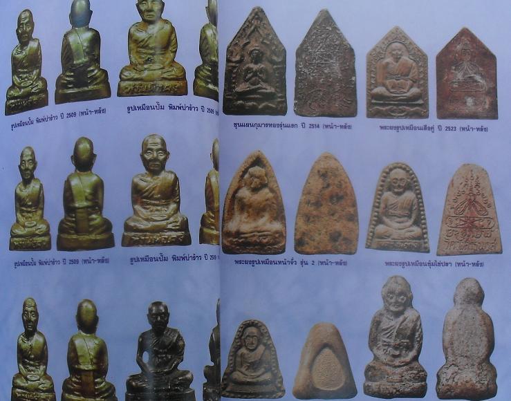 หนังสือ สารานุกรม วัตถุมงคล พระคณาจารย์ หมวดอักษร ค. เช่นหลวงพ่อคง หลวงพ่อคลิ้ง เคาะเดียว
