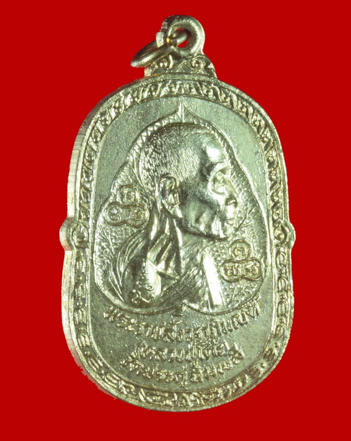 	เหรียญกะไหล่ทอง หลวงปู่โต๊ะ ฉลองอายุ ๖๗ ปี อยู่เย็น เป็นสุข ออกวัดศีลขันธาราม จ.อ่างทอง ปี ๒๕๒๓