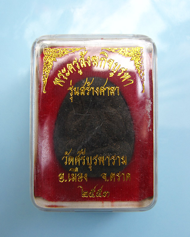 พระปิดตาจัมโบ้ รุ่นสร้างศาลา หลวงปู่บัว ถามโก วัดศรีบุรพาราม พ.ศ.2539