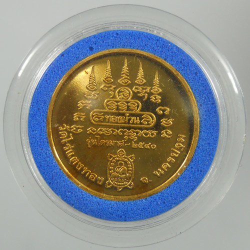 เหรียญหลวงปู่หลิว วัดไร่แตงทอง จ.นครปฐม รุ่นไตรมาส บาตรน้ำมนต์เล็ก (ทองม้วน)กะไหล่ทอง