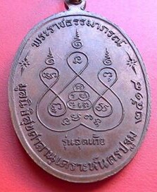 หลวงพ่อเงิน วัดดอนยายหอม รุ่นสุดท้าย ส.มีขีด นิยม