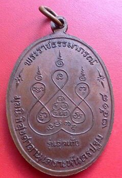 หลวงพ่อเงิน วัดดอนยายหอม รุ่นสุดท้าย ส.มีขีด นิยม