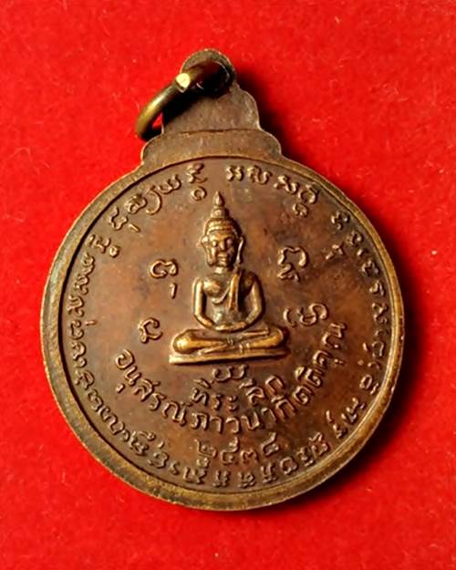 เหรียญหลวงพ่อน้อย วัดธรรมศาลา รุ่นฉลองหอระฆัง ปี 2538