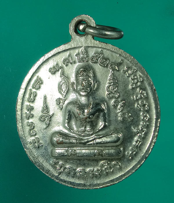 เหรียญพระยาพิชัยดาบหัก ปี2524 ...910