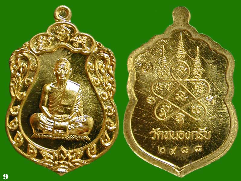 เสมาจิ๋วเนื้อนวะ+ ทองระฆัง หลวงพ่อสาคร รุ่นประทานพร วัดหนองกรับ .....เคาะแรก