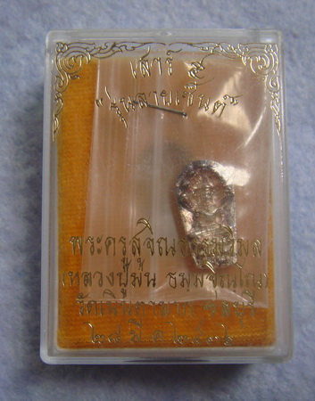 เนื้อเงิน  เสาร์ ๕ รุ่นลายเซ็นต์  หลวงปู่ม่น  วัดเนินตามาก  จ.ชลบุรี  ปี ๒๕๓๖