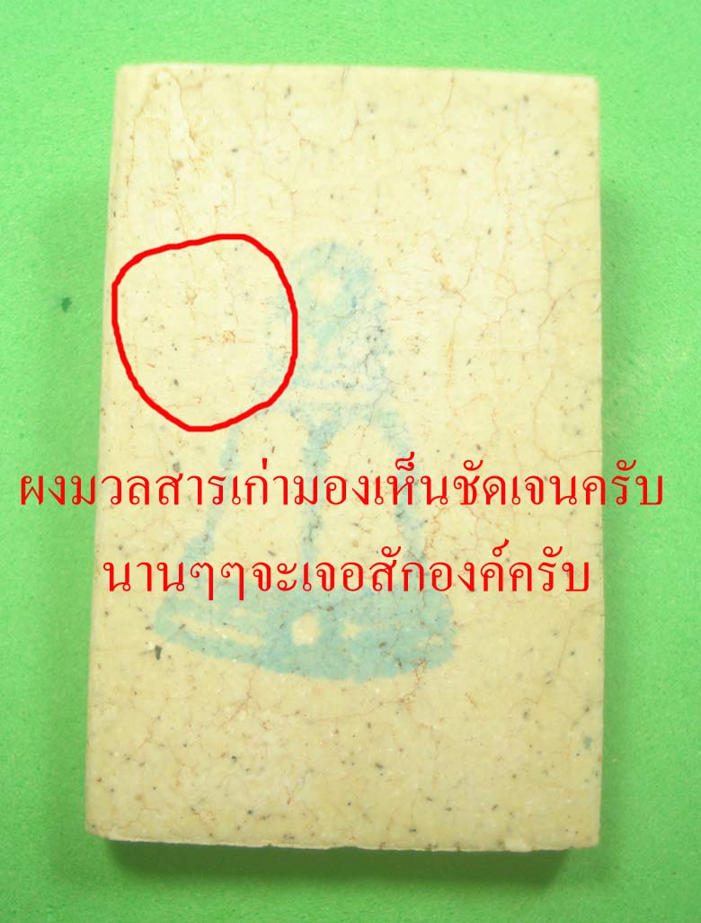 พระสมเด็จวัดระฆัง พิมพ์ใหญ่ เนื้อแตกลายงา (( อนุสรณ์ 122 ปี )) พร้อมกล่องเดิมๆๆจากวัดครับ