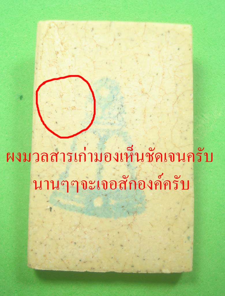  พระสมเด็จวัดระฆัง พิมพ์ใหญ่ เนื้อแตกลายงา (( อนุสรณ์ 122 ปี )) พร้อมกล่องเดิมๆๆจากวัดครับ