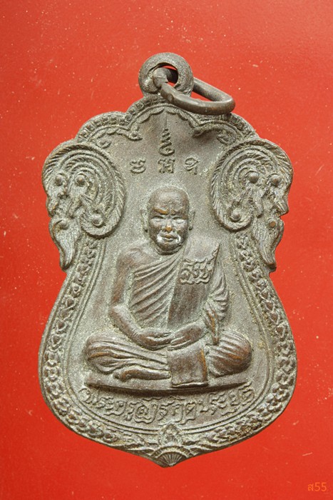 เหรียญหลวงปู่สิงห์ วัดกุญชรวนาราม จ.มหาสารคาม ปี 2518