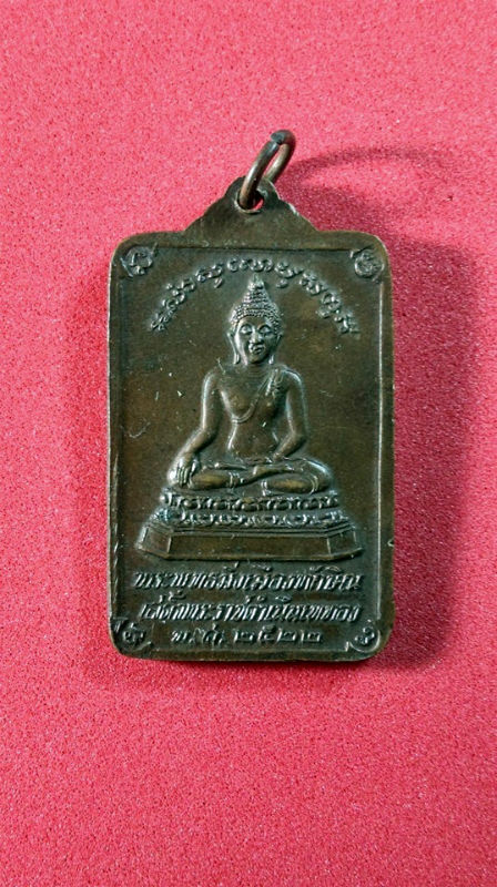 เหรียญพระบรมธาตุ นครศรีธรรมราช หลังพระพุทธมิ่งเมืองทักษิณ ปี ๒๕๒๒ เคาะเดียว..
