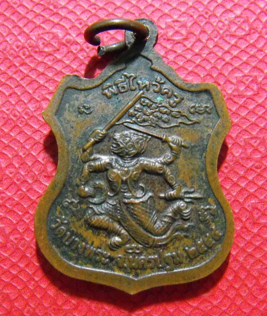 หลวงพ่อเปิ่น ไหว้ครูหนุมาน