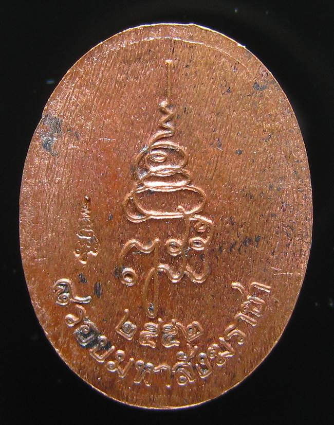 **เหรียญพระรูปเหมือน ญสส.8 รอบ มหาสังฆราช สมเด็จญาณฯ เคาะเดียวแดง**BR41