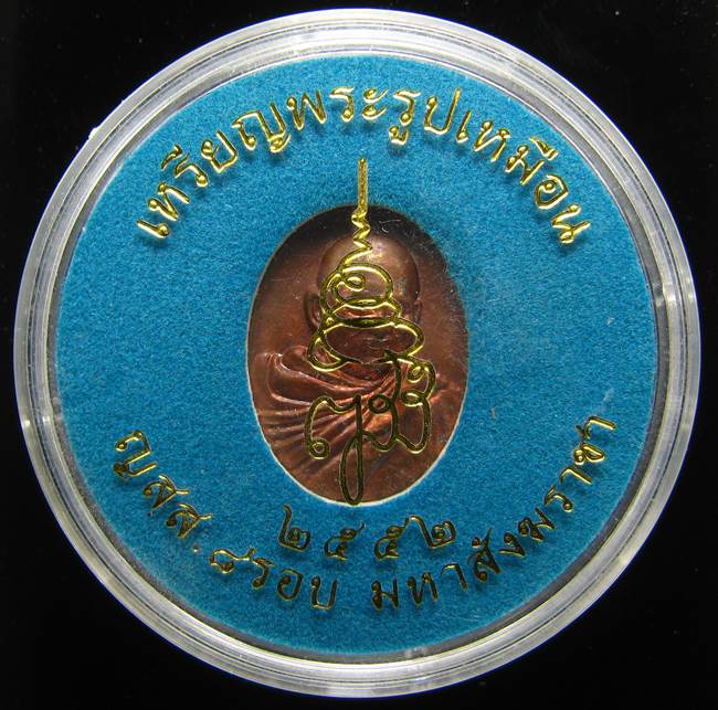 **เหรียญพระรูปเหมือน ญสส.8 รอบ มหาสังฆราช สมเด็จญาณฯ เคาะเดียวแดง**BR41