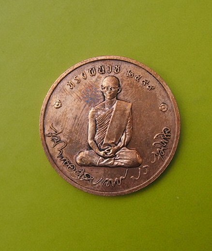 ***เคาะเดียวแดง***เหรียญในหลวงทรงผนวช ปี 2550 (บล็อกกษาปณ์) ตามสภาพ (1)