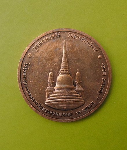 ***เคาะเดียวแดง***เหรียญในหลวงทรงผนวช ปี 2550 (บล็อกกษาปณ์) ตามสภาพ (1)