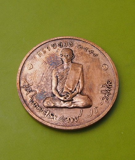 ***เคาะเดียวแดง***เหรียญในหลวงทรงผนวช ปี 2550 (บล็อกกษาปณ์) ตามสภาพ (1)