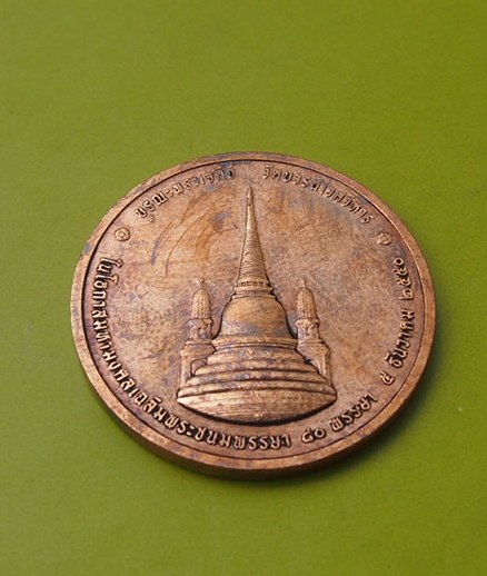 ***เคาะเดียวแดง***เหรียญในหลวงทรงผนวช ปี 2550 (บล็อกกษาปณ์) ตามสภาพ (1)