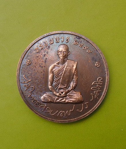 ***เคาะเดียวแดง***เหรียญในหลวงทรงผนวช ปี 2550 (บล็อกกษาปณ์) ตามสภาพ (2)