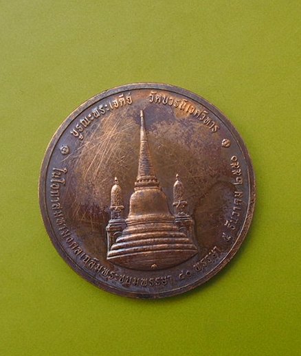 ***เคาะเดียวแดง***เหรียญในหลวงทรงผนวช ปี 2550 (บล็อกกษาปณ์) ตามสภาพ (2)