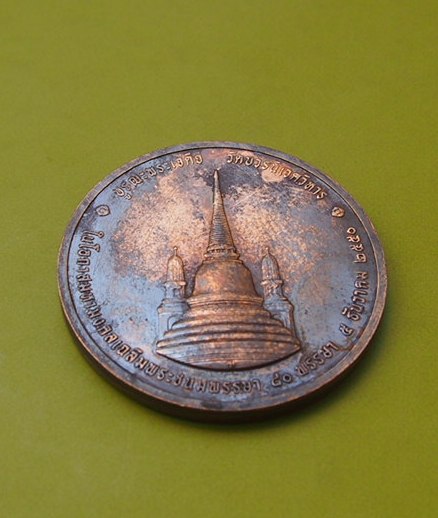 ***เคาะเดียวแดง***เหรียญในหลวงทรงผนวช ปี 2550 (บล็อกกษาปณ์) ตามสภาพ (2)