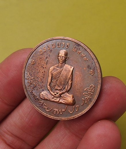 ***เคาะเดียวแดง***เหรียญในหลวงทรงผนวช ปี 2550 (บล็อกกษาปณ์) ตามสภาพ (2)