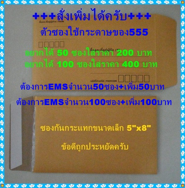 ถูกประหยัดซองกันกระแทกสีน้ำตาล ขนาด5"x 8" จำนวน 50 ชิ้น 180บ าทถ้า100ชิ้น350บาทครับ สนใจเชิญครับ