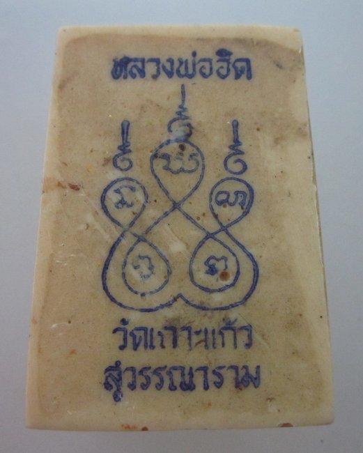 พระรูปเหมือนหลวงพ่ออิด วัดเกาะแก้วสุวรรณาราม  จ.ฉะเชิงเทรา