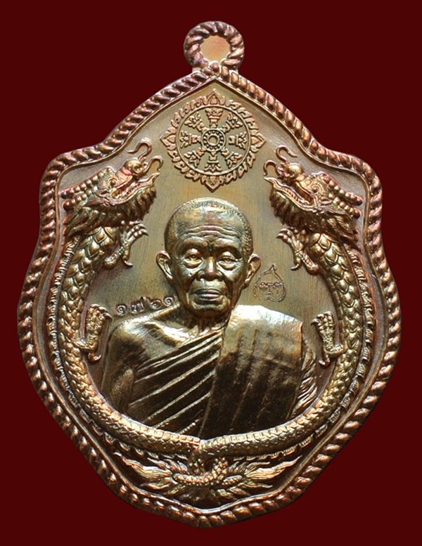 เหรียญมังกรคู่ หลวงพ่อคูณ รุ่นสมปรารถนา เนื้อทองแดงผิวไฟ พร้อมกล่อง หมายเลข ๑๗๖๑