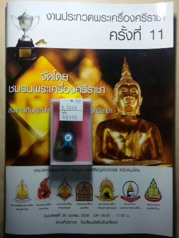 พระหูยาน เนื้อชินเขียว ชัยนาท สวยๆ ติดรางวัลที่4 งานใหญ่ชลบุรี 26 เม.ย.2558 ครับ
