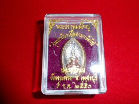 พระปรกพิมพ์ใหญ่ รุ่นปกป้อง เนื้อสามกษัตริย์ หลวงพ่อแล วัดพระทรง จังหวัดเพชรบุรี หุ้มไมรครอน สวยงาม