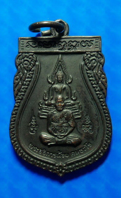 เหรียญหลวงพ่อน้อย วัดศรีษะคาม เพชรบุรี ที่ระลึกงานผูกพัทธสีมา ปี46
