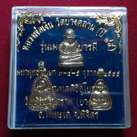 หลวงพ่อเงิน บางคลาน รุ่นเมตตาบารมี พ.ศ. 2545 ชุด 3 องค์