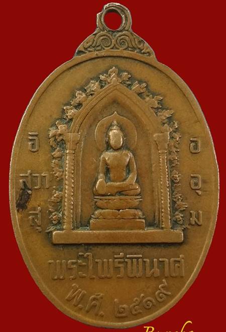 เหรียญ หนึ่งในสยาม สมเด็จพระนเรศวรมหาราช ปี 19 เนื้อทองแดง พร้อมบัตรรับรอง