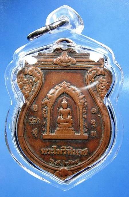 เหรียญเสมา หนึ่งในสยาม ทองแดง ปี พ.ศ.2519 เลี่ยม พร้อมบัตรรับรอง