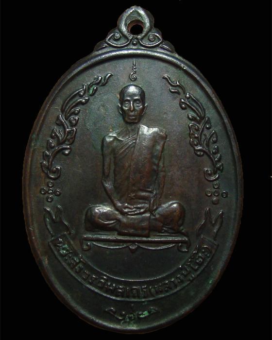 เหรียญรูปไข่ หลังพัดยศ นวโลหะสวยมาก หลวงปู่โต๊ะ วัดประดู่ฉิมพลี