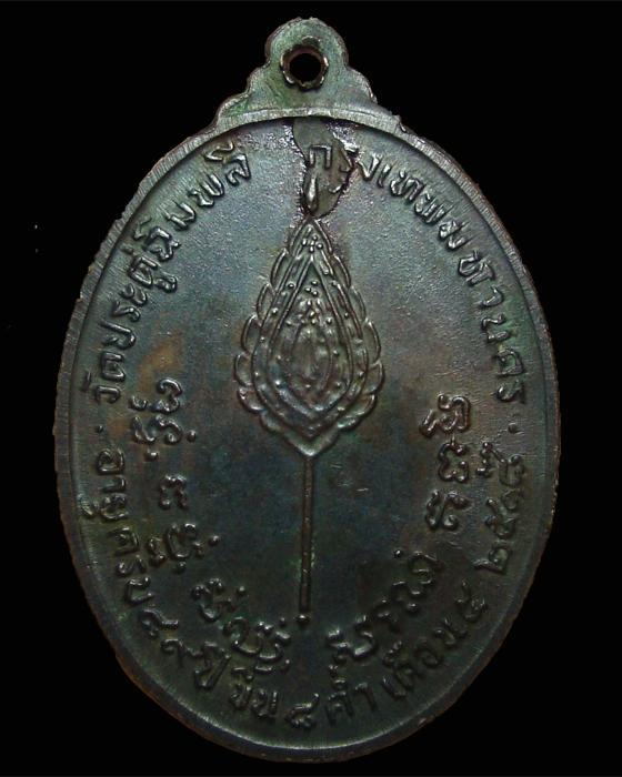 เหรียญรูปไข่ หลังพัดยศ นวโลหะสวยมาก หลวงปู่โต๊ะ วัดประดู่ฉิมพลี