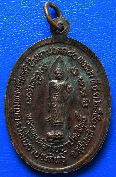 เหรียญหลวงปู่ดุลย์ หลวงปู่โชติ หลวงปู่เปลี่ยน รุ่นพิเศษวัดโยธาประสิทธิ์ จุสุรินทร์ ปี 2550