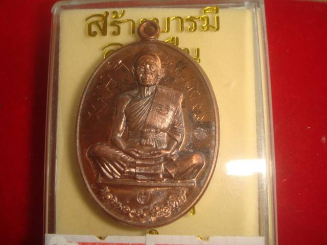 สุคโต.สร้างบารมีอายุยืนเหรียญหลวงพ่อคูณรุ่นสุคโตออกวัดบ้านไร่ปี57ทองแดงมันปูพิมหลังแบบ547มีจารสวยสวย